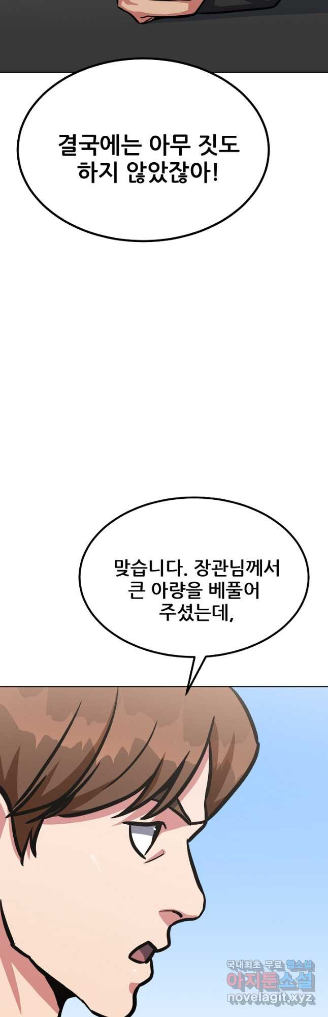 1레벨 플레이어 51화 - 웹툰 이미지 58