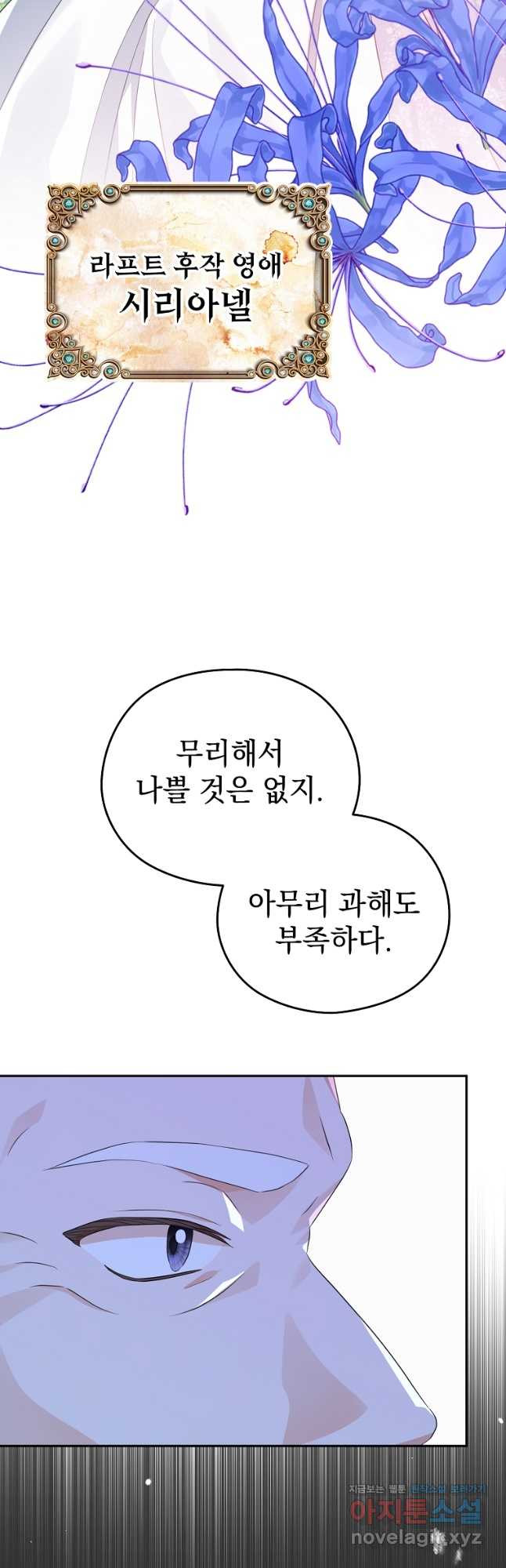 마이 디어 아스터 28화 - 웹툰 이미지 8