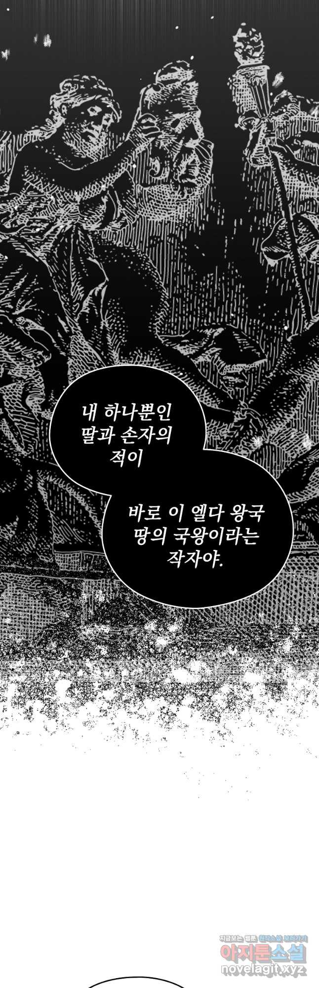 마이 디어 아스터 28화 - 웹툰 이미지 9