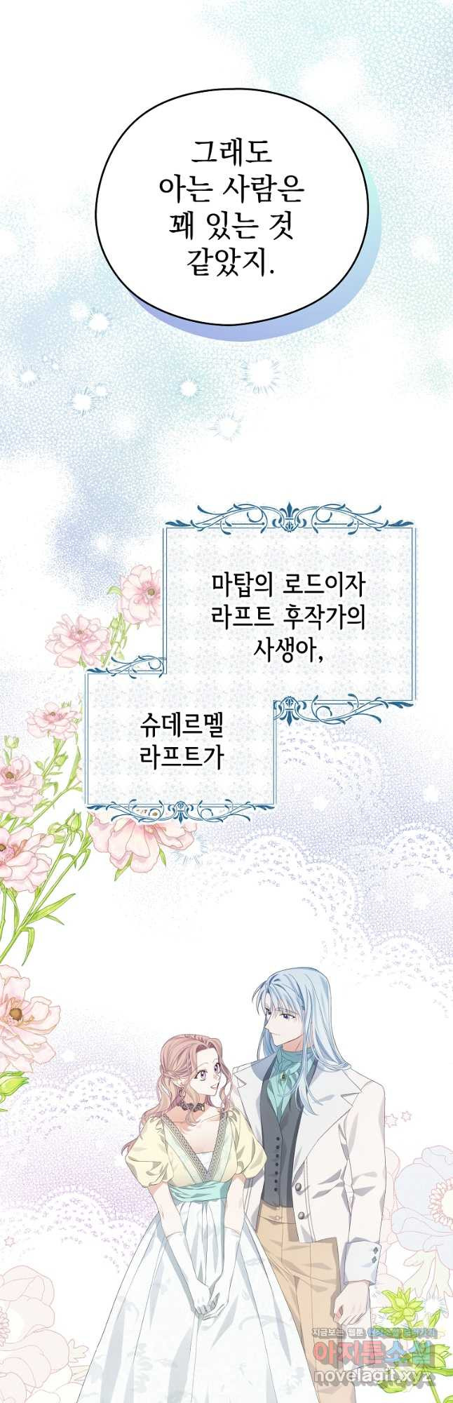 마이 디어 아스터 28화 - 웹툰 이미지 22