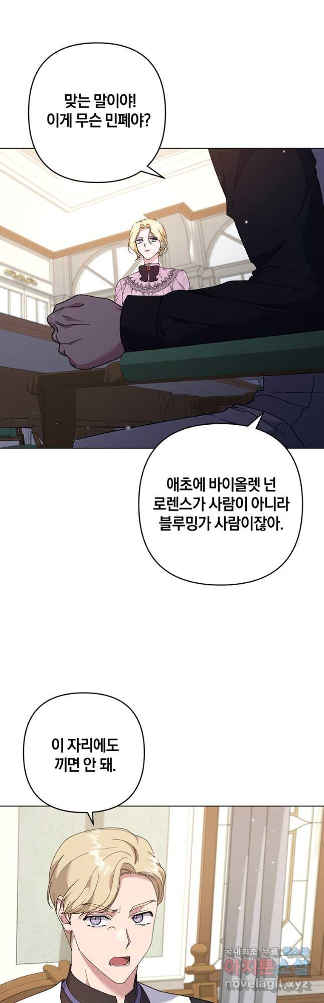 당신의 이해를 돕기 위하여 120화 - 웹툰 이미지 33