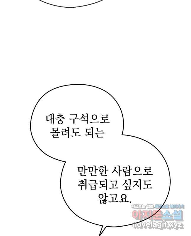 마이 디어 아스터 28화 - 웹툰 이미지 30