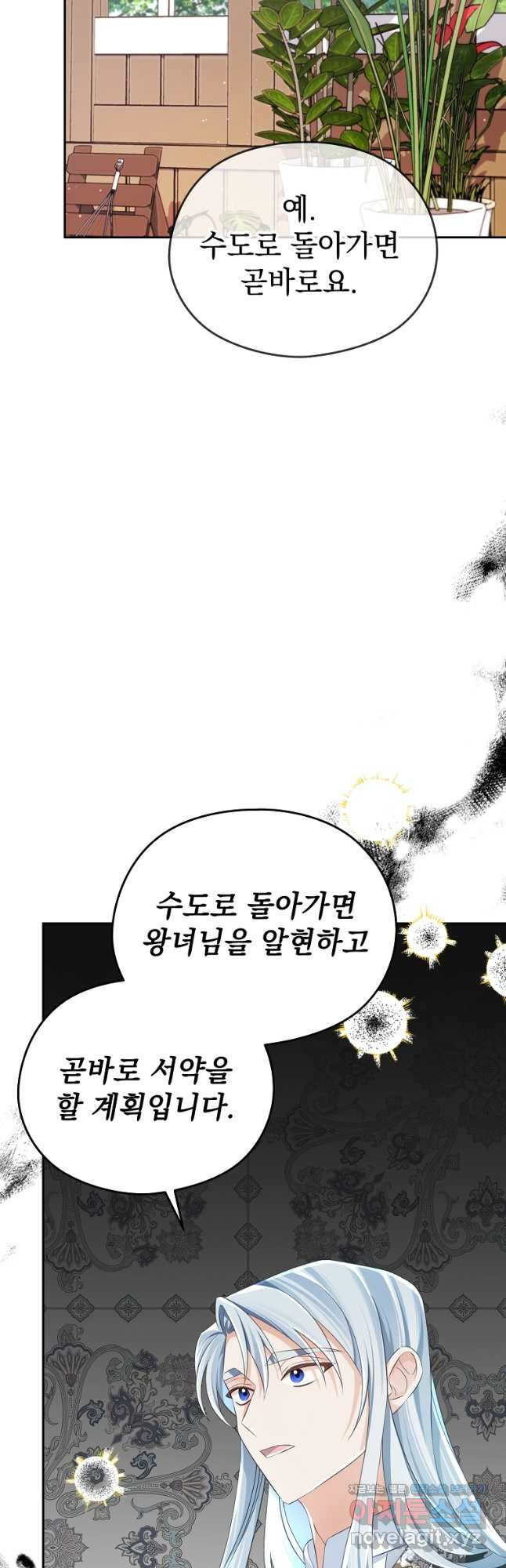 마이 디어 아스터 28화 - 웹툰 이미지 37