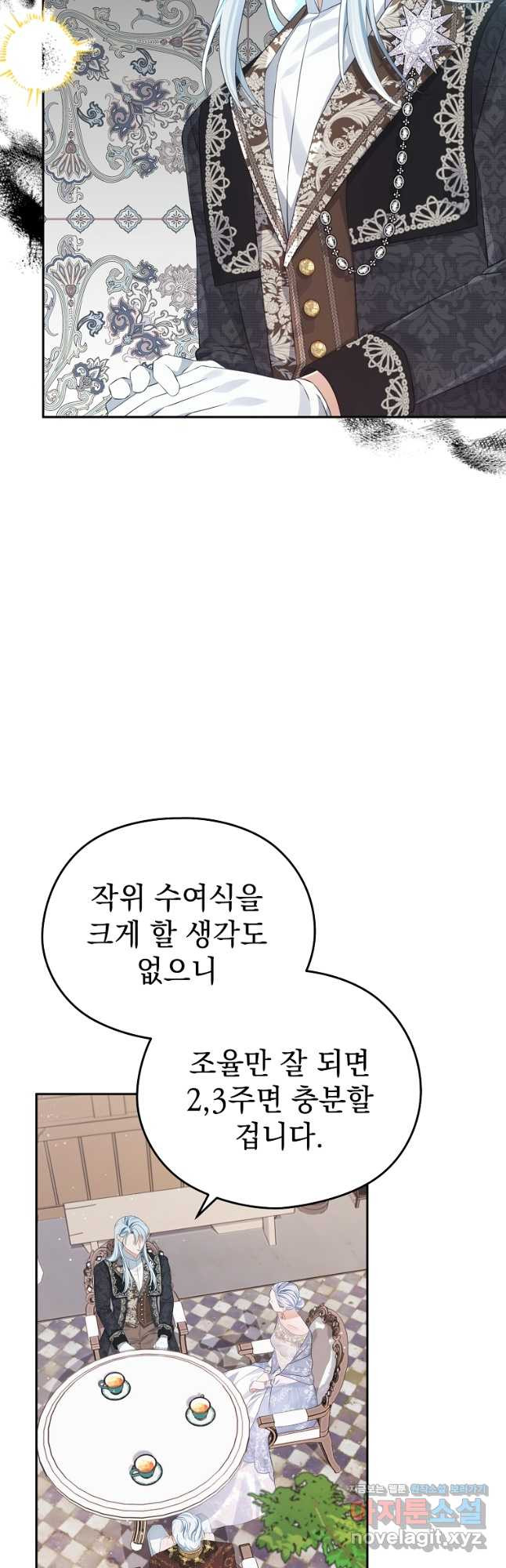 마이 디어 아스터 28화 - 웹툰 이미지 38