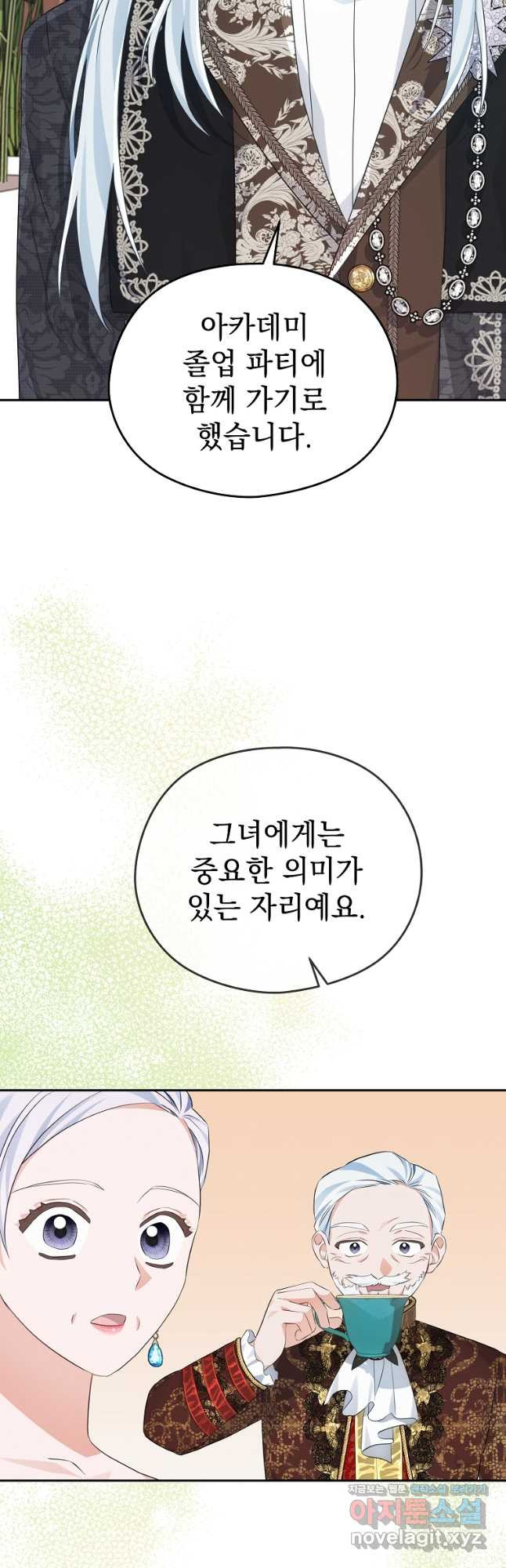 마이 디어 아스터 28화 - 웹툰 이미지 47