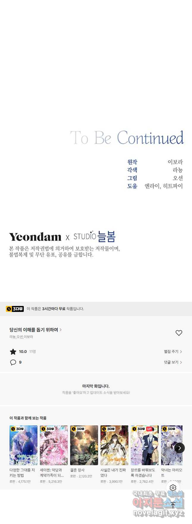 당신의 이해를 돕기 위하여 120화 - 웹툰 이미지 55