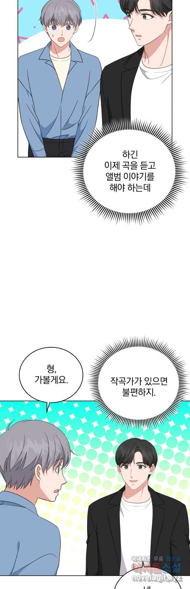 내 딸은 음악천재 78화 - 웹툰 이미지 14