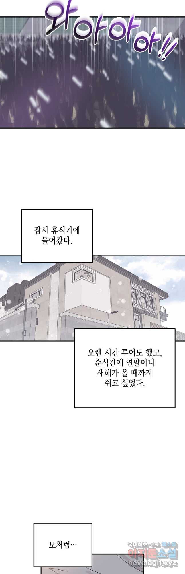 우리 삼촌은 월드스타 162화 - 웹툰 이미지 18