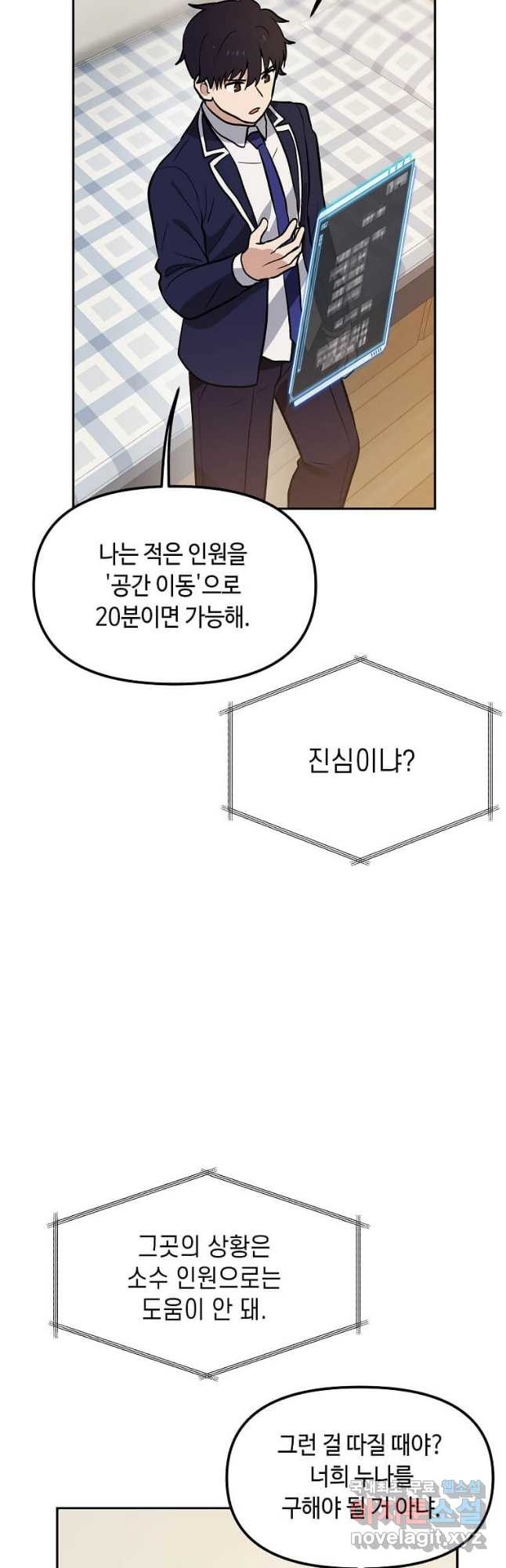 내 행운은 만렙이다 58화 - 웹툰 이미지 9