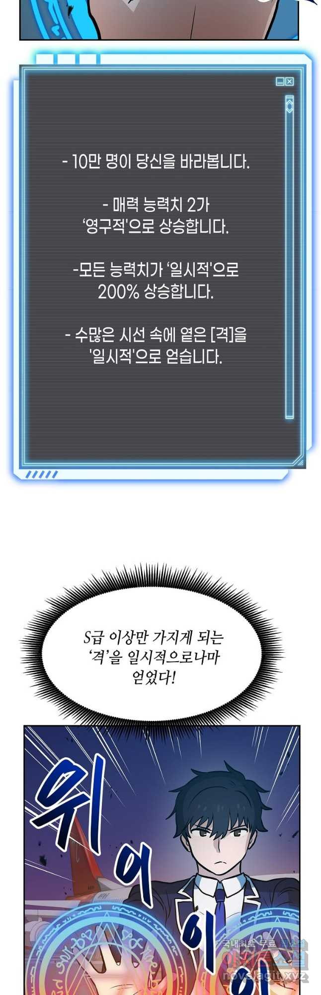 내 행운은 만렙이다 58화 - 웹툰 이미지 40