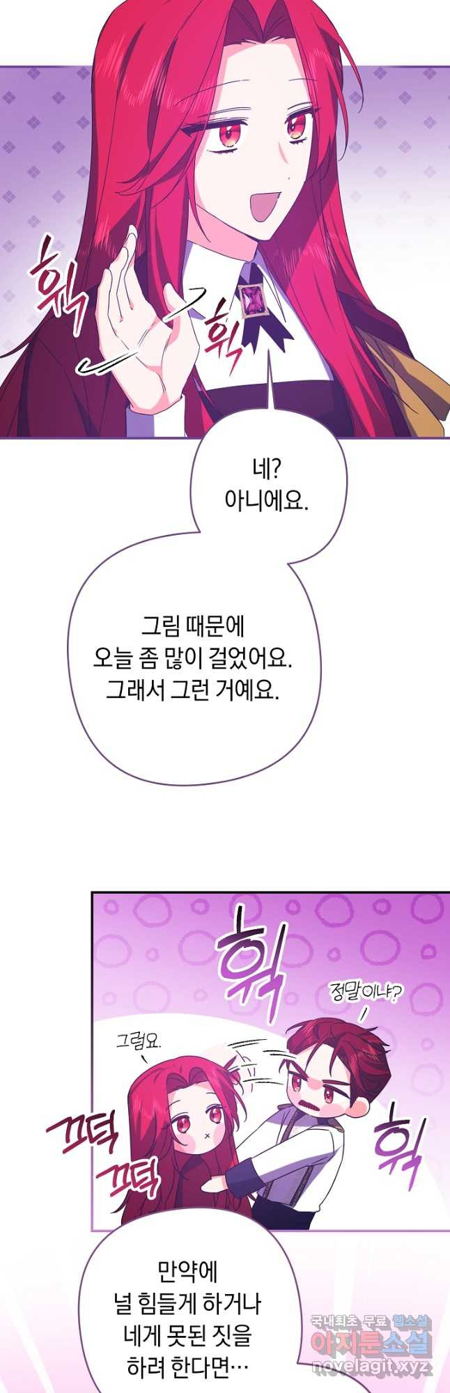 공작님을 길들여 버렸습니다 23화 - 웹툰 이미지 17