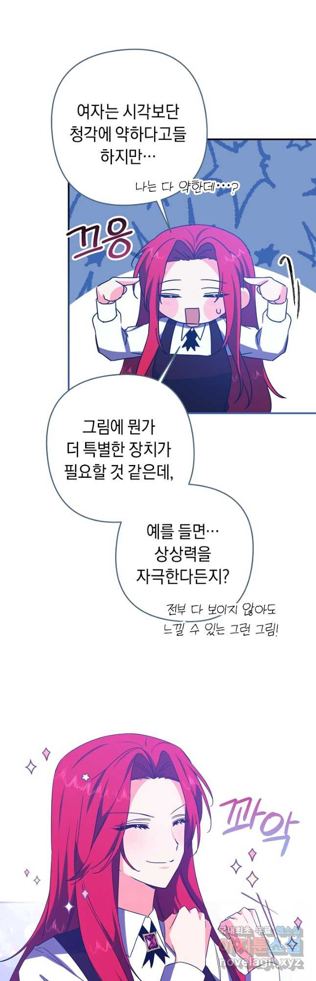 공작님을 길들여 버렸습니다 23화 - 웹툰 이미지 26