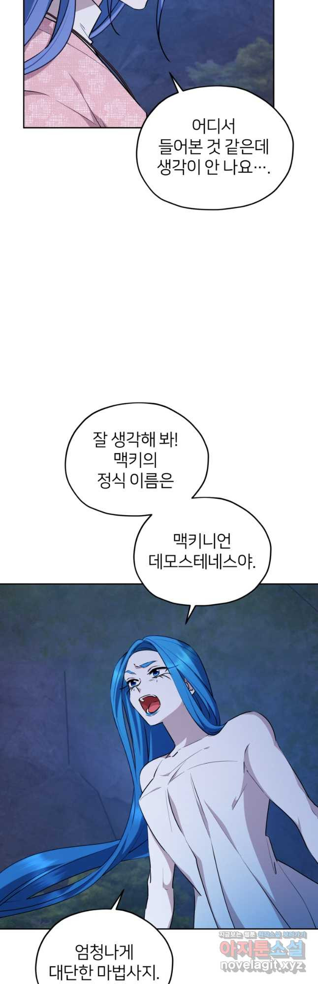 정령왕의 딸 142화 - 웹툰 이미지 39