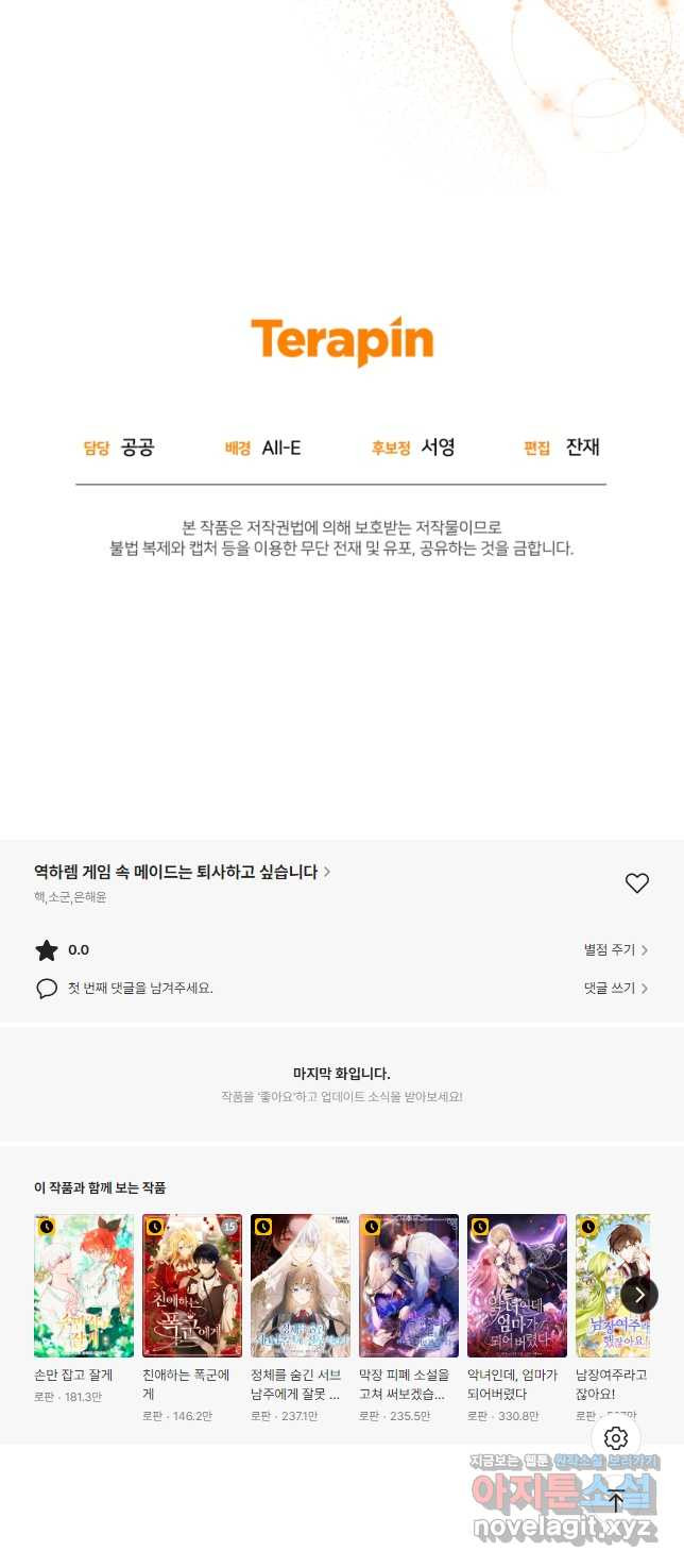 역하렘 게임 속 메이드는 퇴사하고 싶습니다 33화 - 웹툰 이미지 53