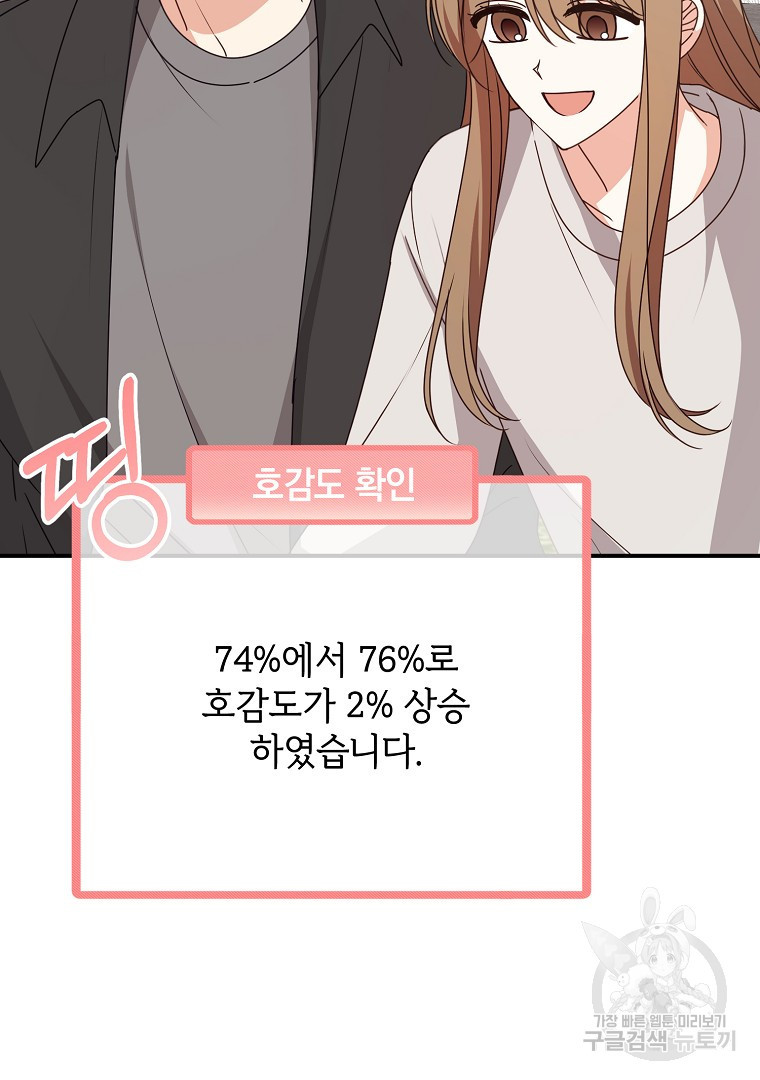 2D 남친과 엔딩을 보는 법 45화 - 웹툰 이미지 32