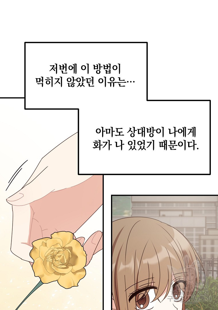 2D 남친과 엔딩을 보는 법 45화 - 웹툰 이미지 38