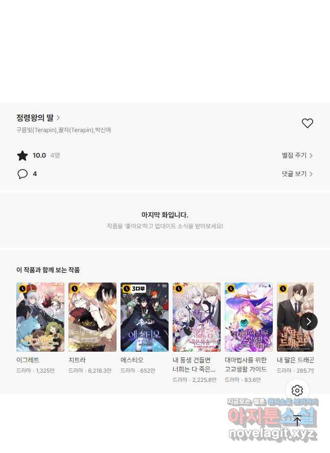 정령왕의 딸 142화 - 웹툰 이미지 62