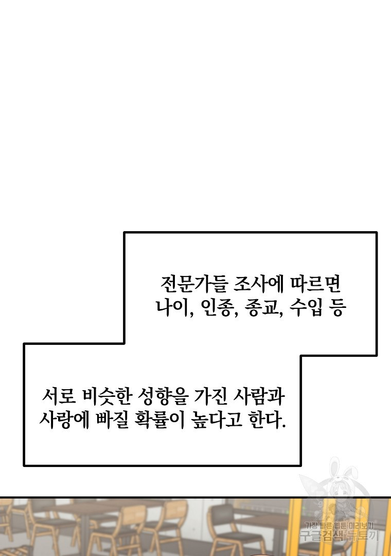 2D 남친과 엔딩을 보는 법 45화 - 웹툰 이미지 53