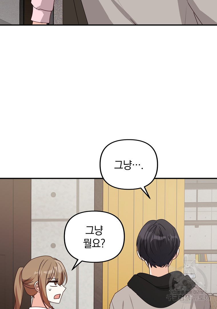 2D 남친과 엔딩을 보는 법 45화 - 웹툰 이미지 62