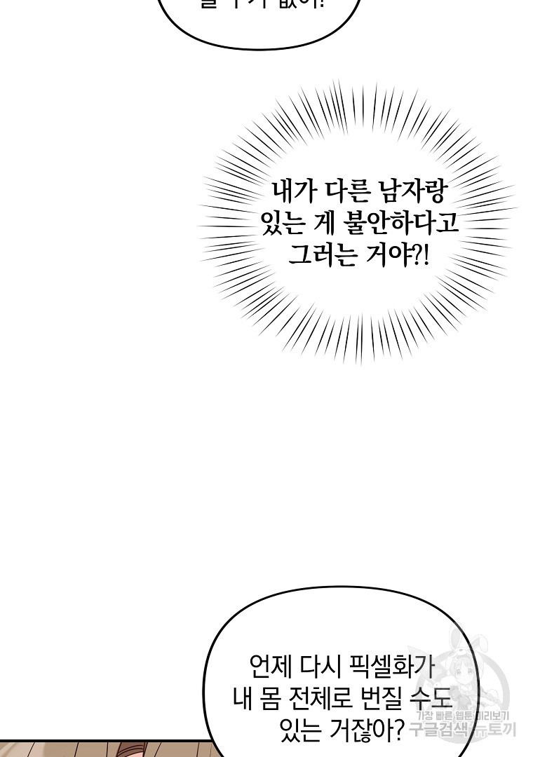 2D 남친과 엔딩을 보는 법 45화 - 웹툰 이미지 68