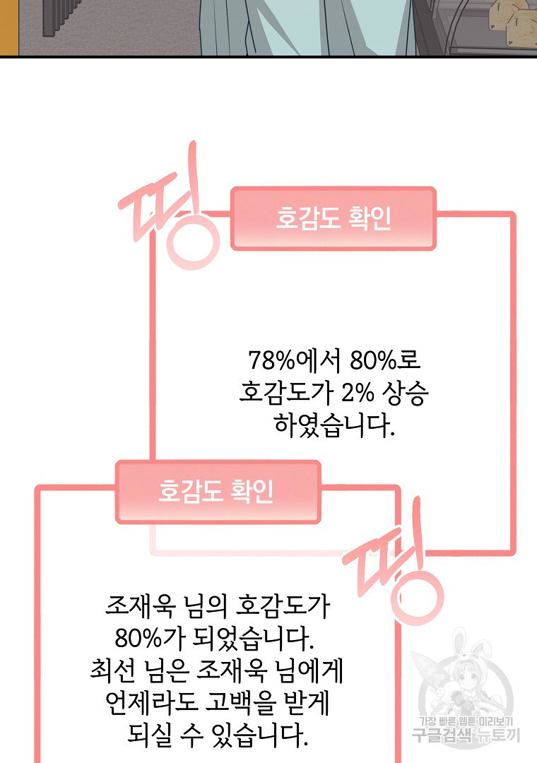 2D 남친과 엔딩을 보는 법 45화 - 웹툰 이미지 73