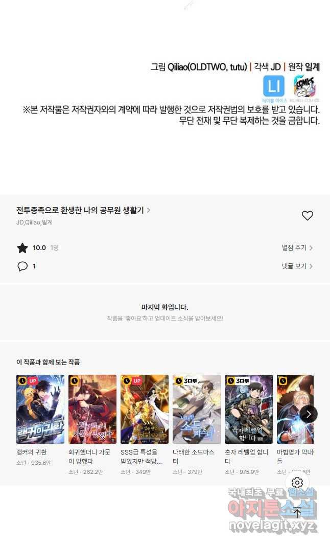 전투종족으로 환생한 나의 공무원 생활기 50화 - 웹툰 이미지 86