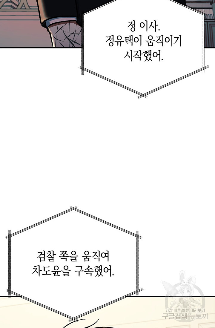 위시(WISH) 44화 - 웹툰 이미지 98