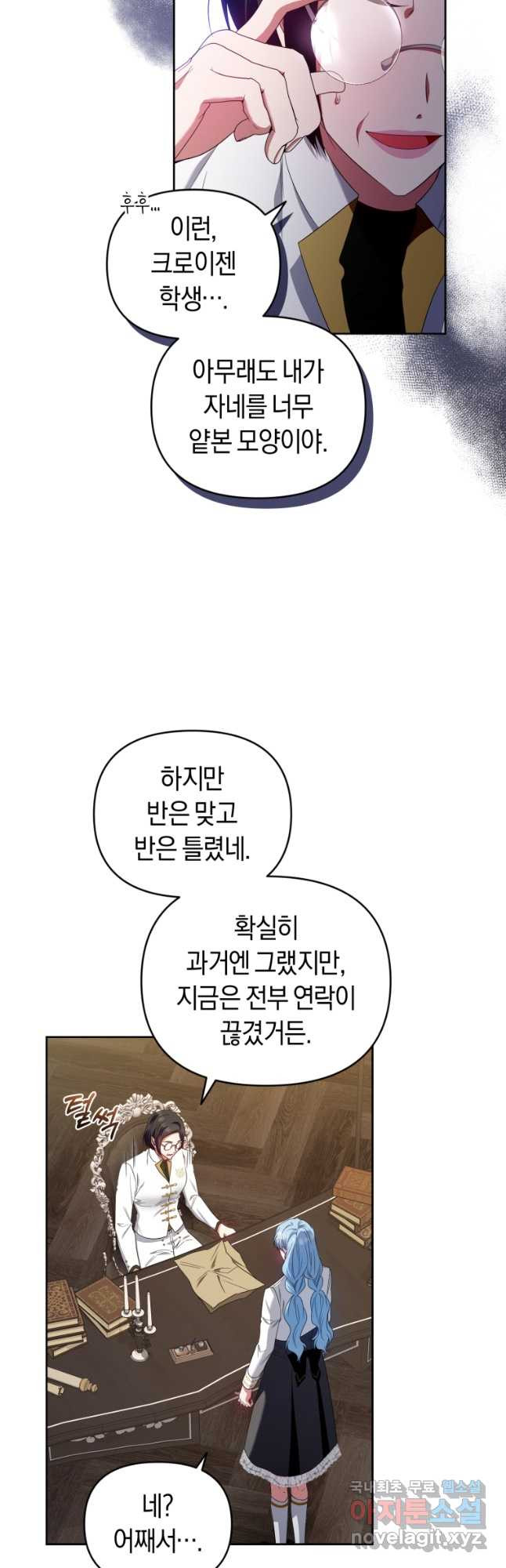 이번 생은 내가 주인입니다 58화 - 웹툰 이미지 17