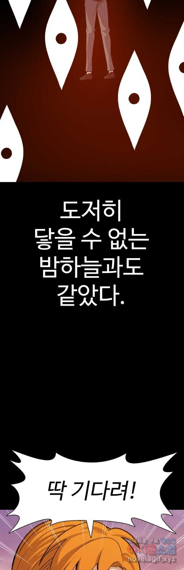 뉴비 매니지먼트 52화 - 웹툰 이미지 32