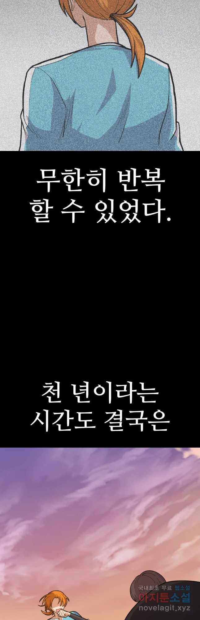 뉴비 매니지먼트 52화 - 웹툰 이미지 37