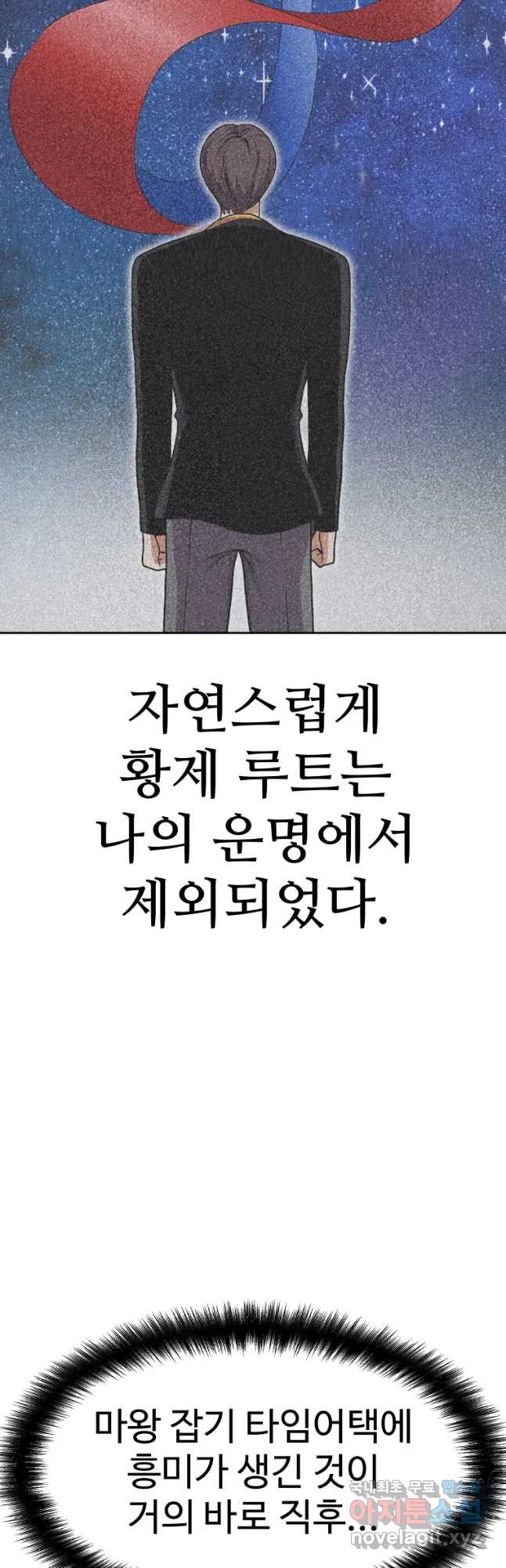 뉴비 매니지먼트 52화 - 웹툰 이미지 43