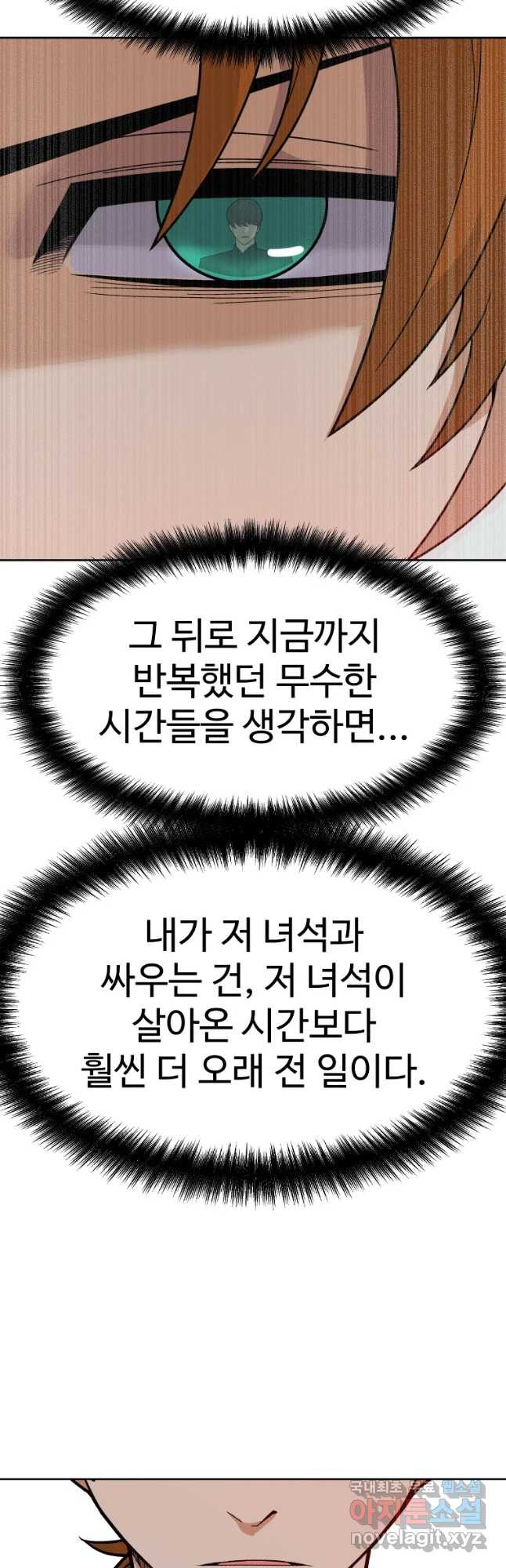 뉴비 매니지먼트 52화 - 웹툰 이미지 44