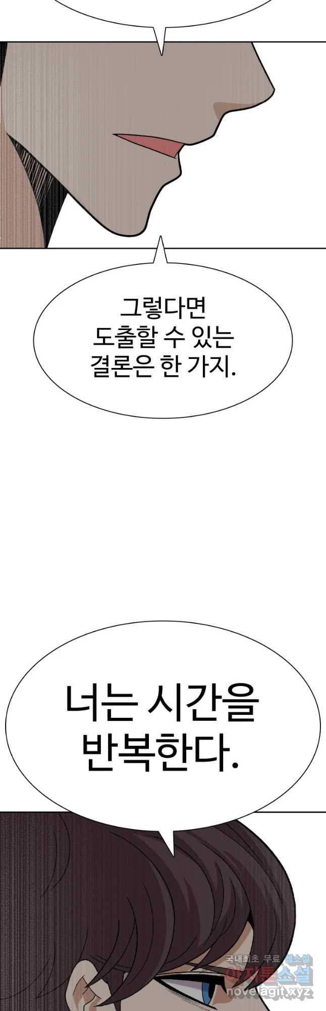 뉴비 매니지먼트 52화 - 웹툰 이미지 65