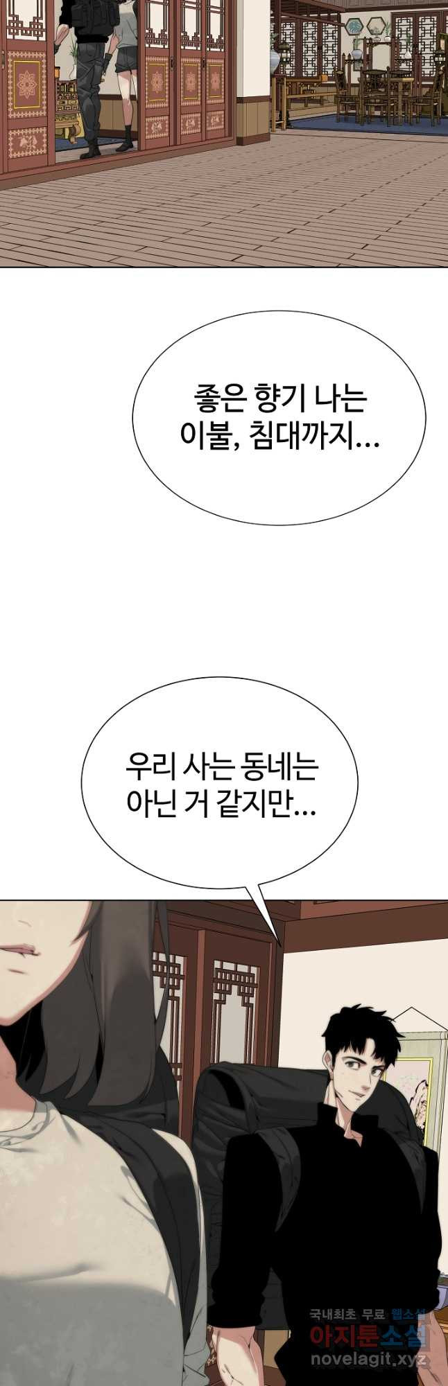 에뜨랑제 49화 - 웹툰 이미지 7