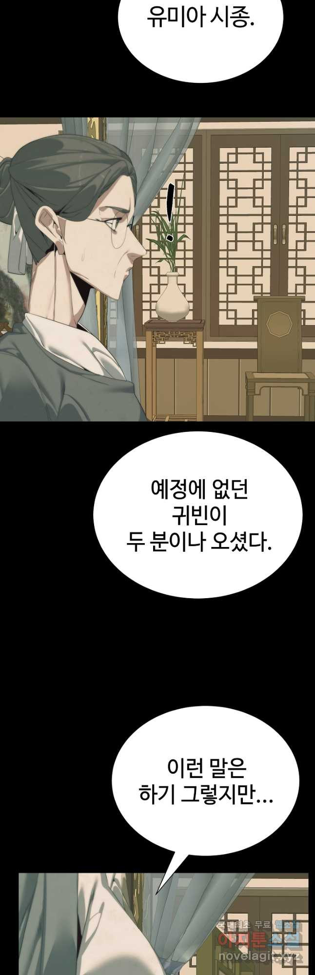 에뜨랑제 49화 - 웹툰 이미지 16