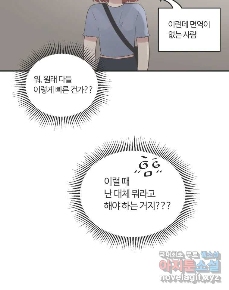 교환 남녀 47화 - 웹툰 이미지 11