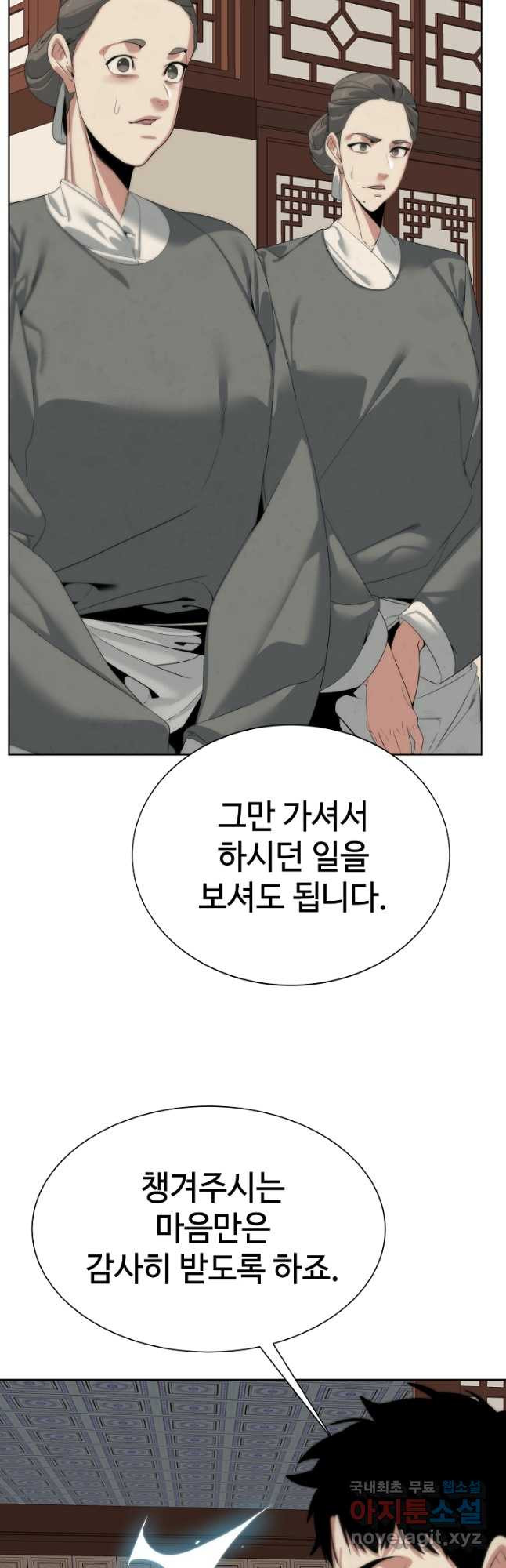 에뜨랑제 49화 - 웹툰 이미지 23