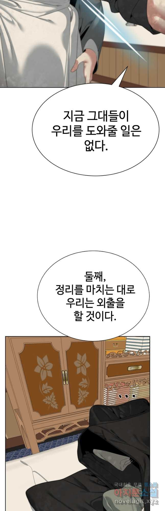 에뜨랑제 49화 - 웹툰 이미지 27