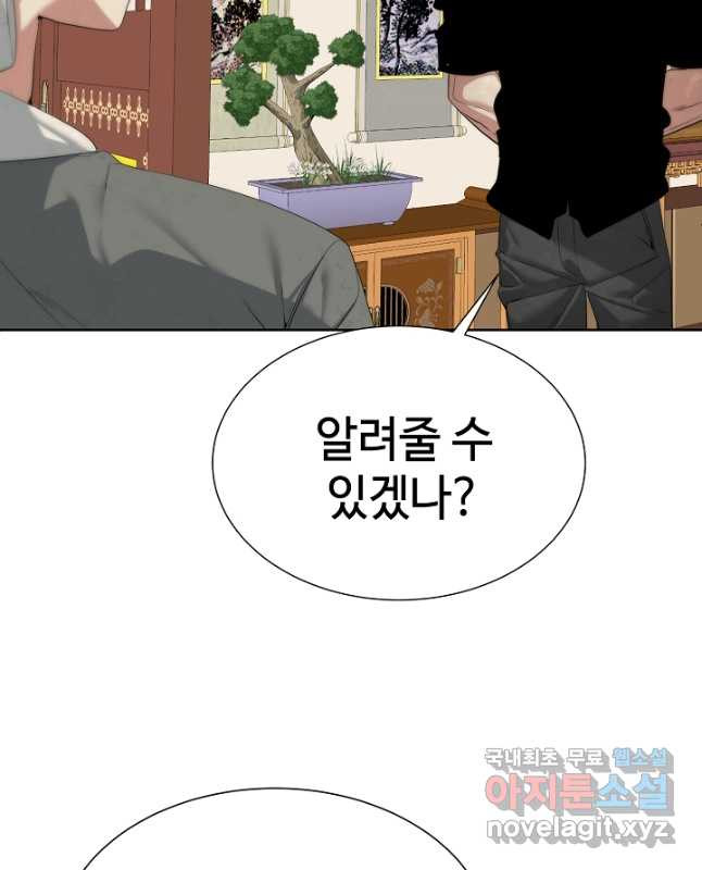 에뜨랑제 49화 - 웹툰 이미지 30