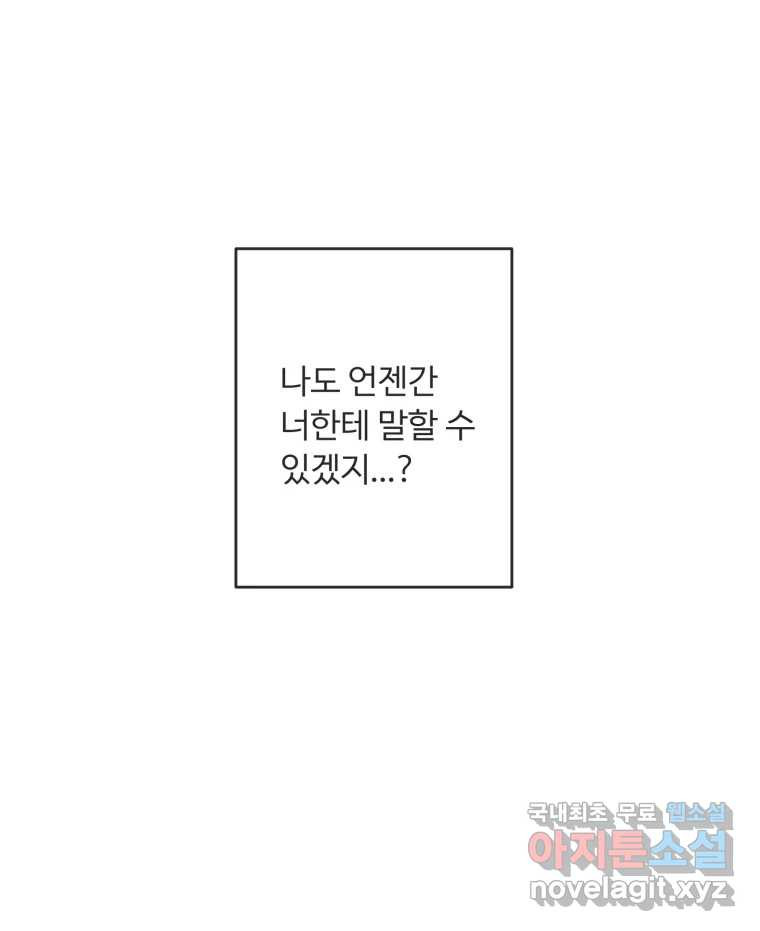 교환 남녀 47화 - 웹툰 이미지 37