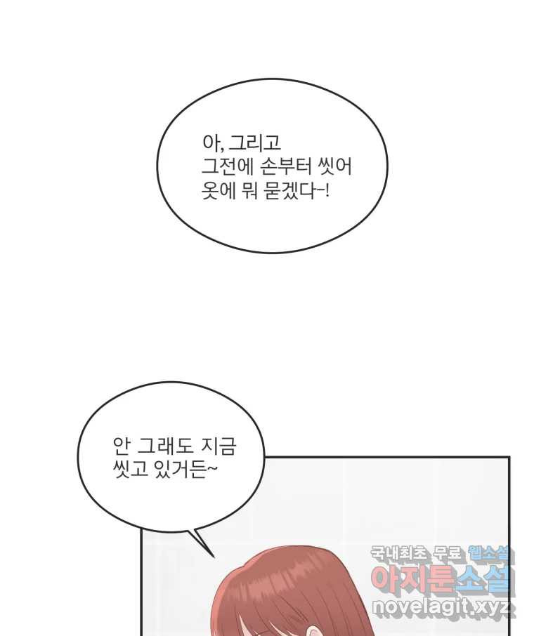 교환 남녀 47화 - 웹툰 이미지 44