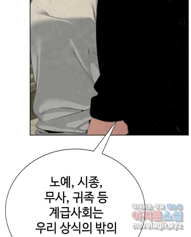 에뜨랑제 49화 - 웹툰 이미지 45