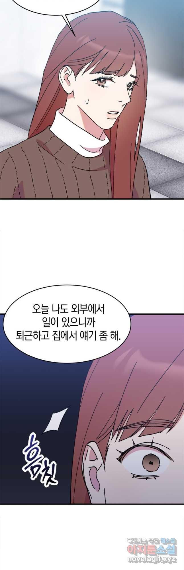 오만한 사장님의 치료법 26화 - 웹툰 이미지 19