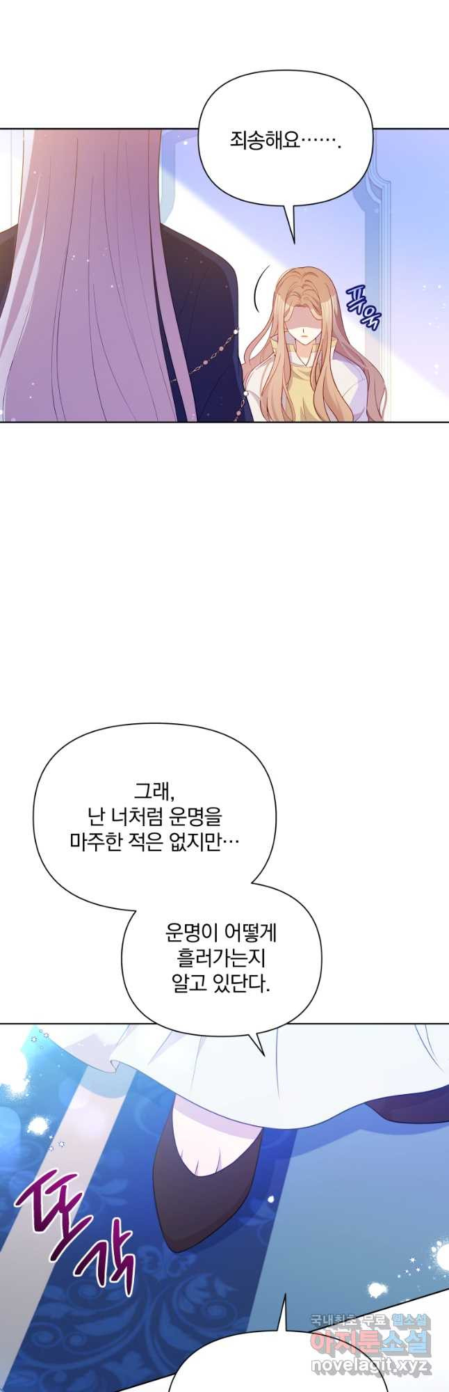 폭군의 보호자는 악역 마녀입니다 84화 - 웹툰 이미지 6