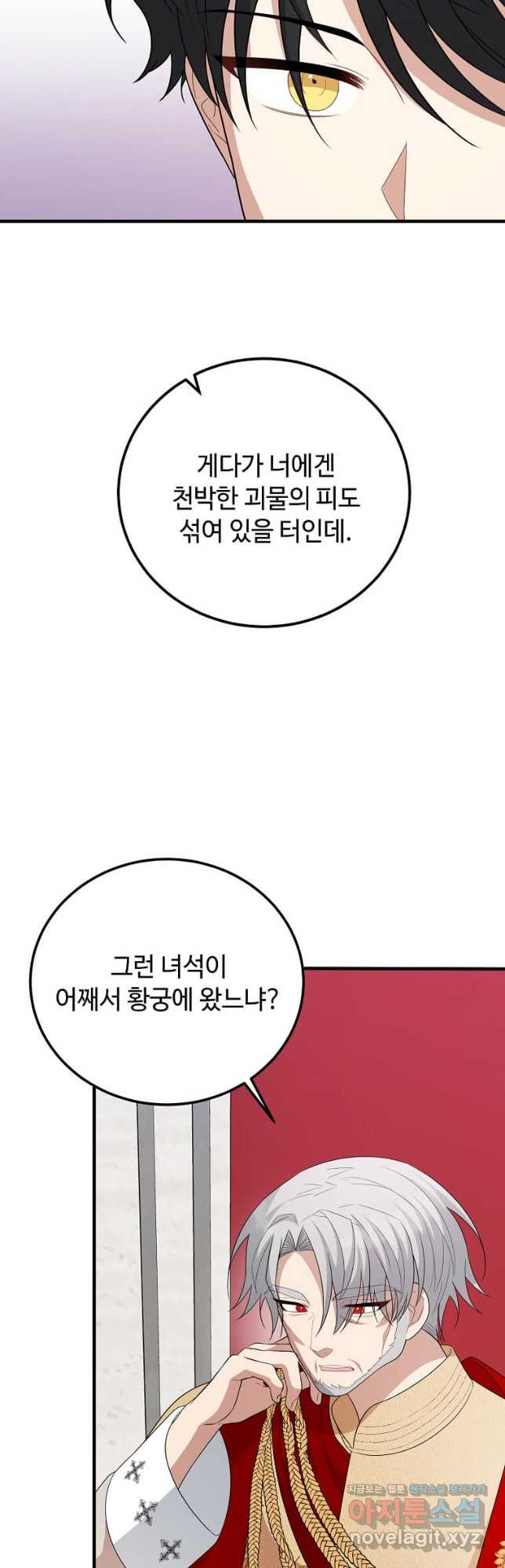 공녀님의 위험한 오빠들 71화 - 웹툰 이미지 7