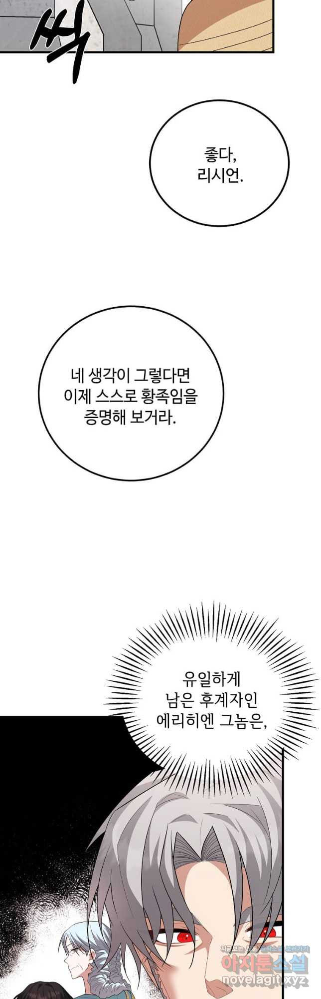 공녀님의 위험한 오빠들 71화 - 웹툰 이미지 14