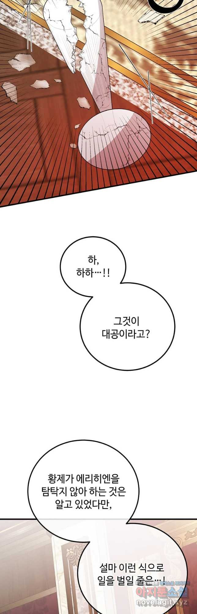 공녀님의 위험한 오빠들 71화 - 웹툰 이미지 20