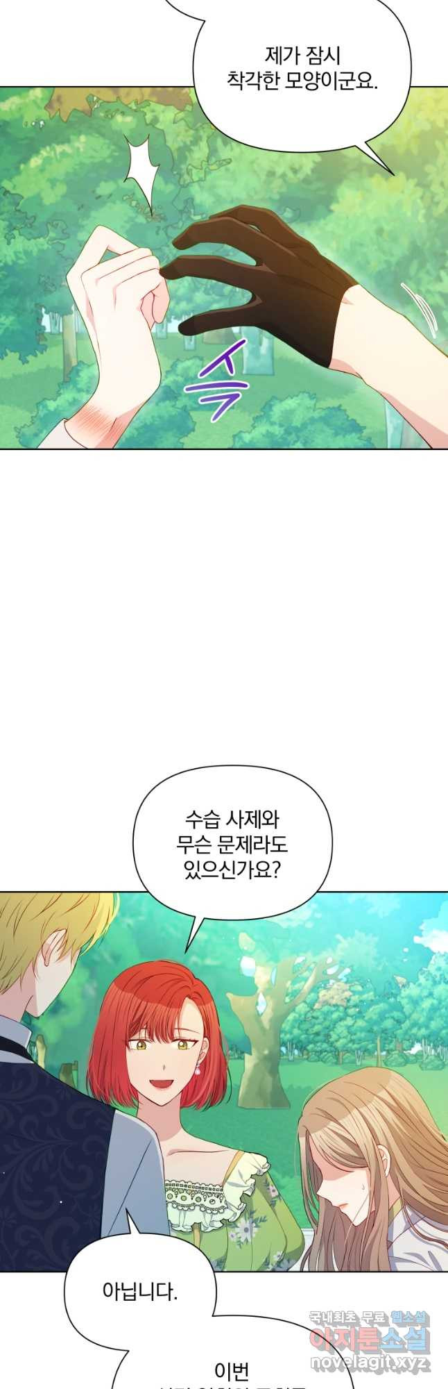 폭군의 보호자는 악역 마녀입니다 84화 - 웹툰 이미지 36