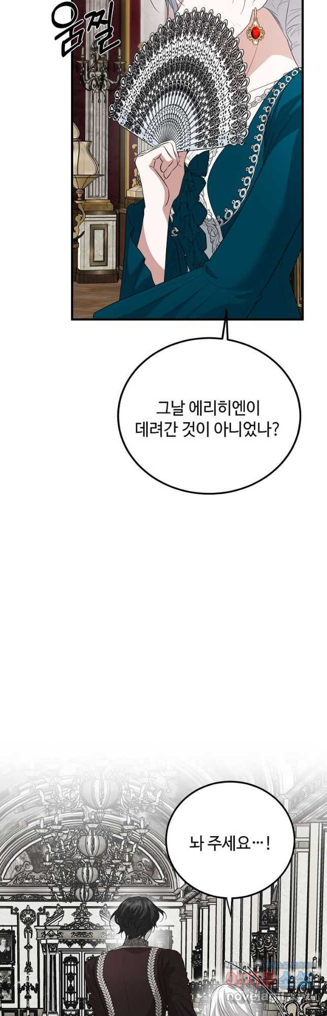 공녀님의 위험한 오빠들 71화 - 웹툰 이미지 33