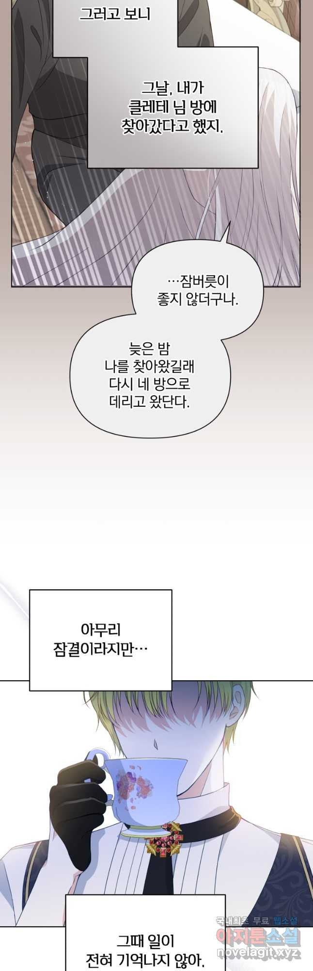 폭군의 보호자는 악역 마녀입니다 84화 - 웹툰 이미지 40